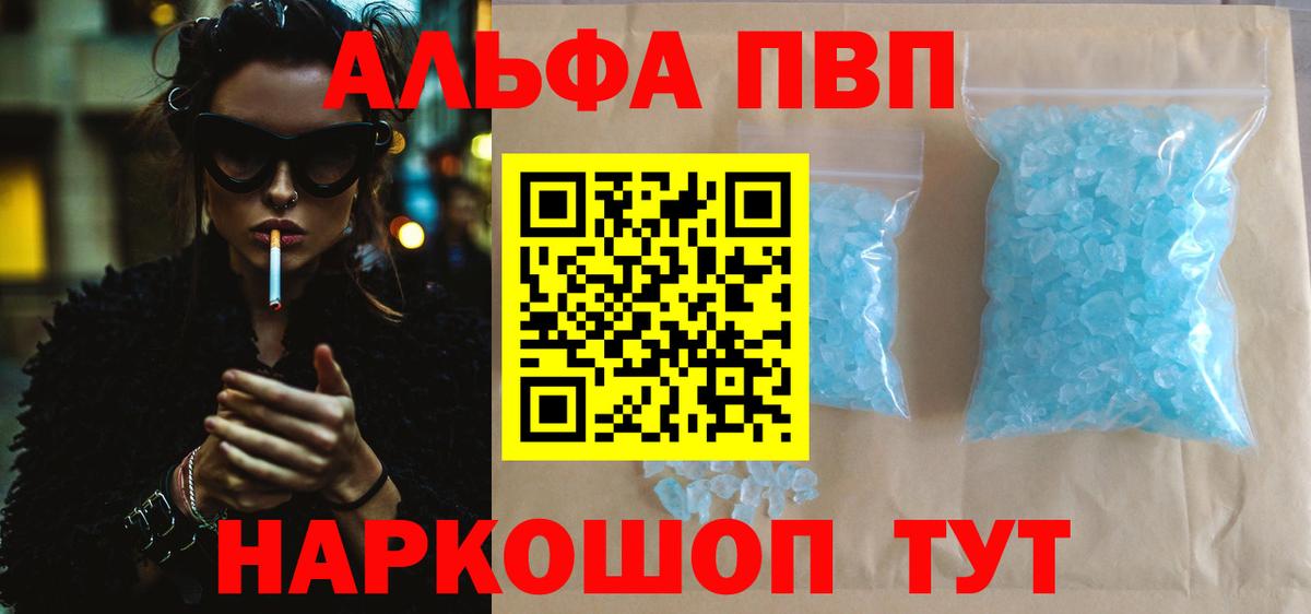 A PVP  Вход с VPN  Alpha PVP VHQ  A-PVP СК  Прокопьевск  A-PVP Соль 