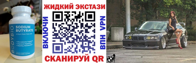 Бутират жидкий экстази  Прокопьевск 