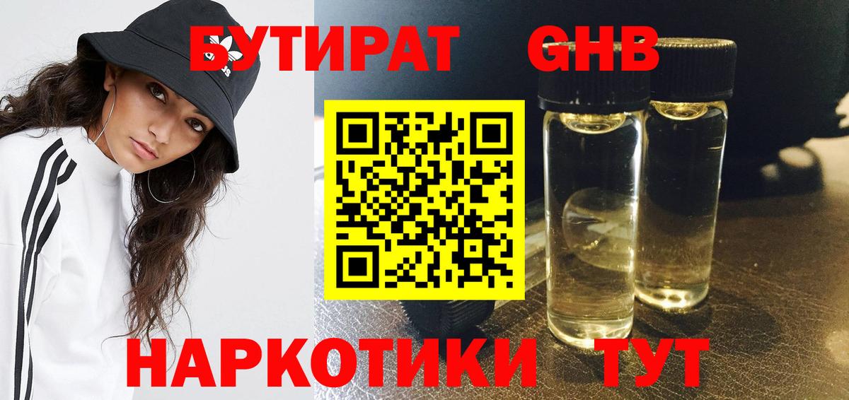 Бутират бутик  Вход с VPN  Прокопьевск 
