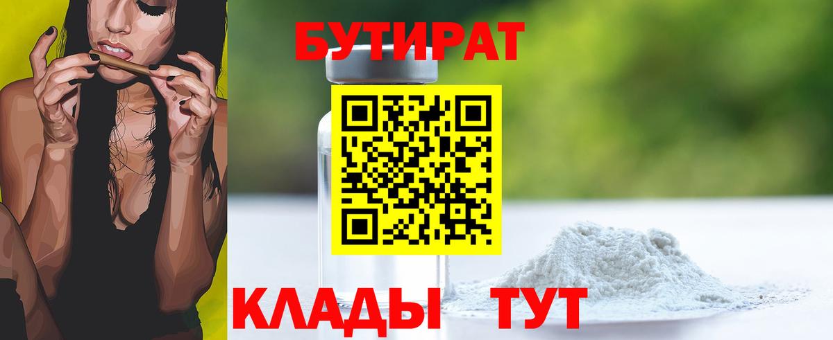 БУТИРАТ BDO Прокопьевск