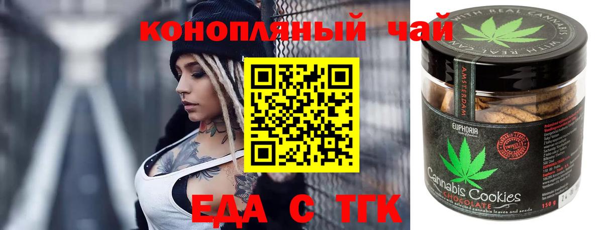 Прокопьевск  Еда ТГК марихуана  Вход с VPN 