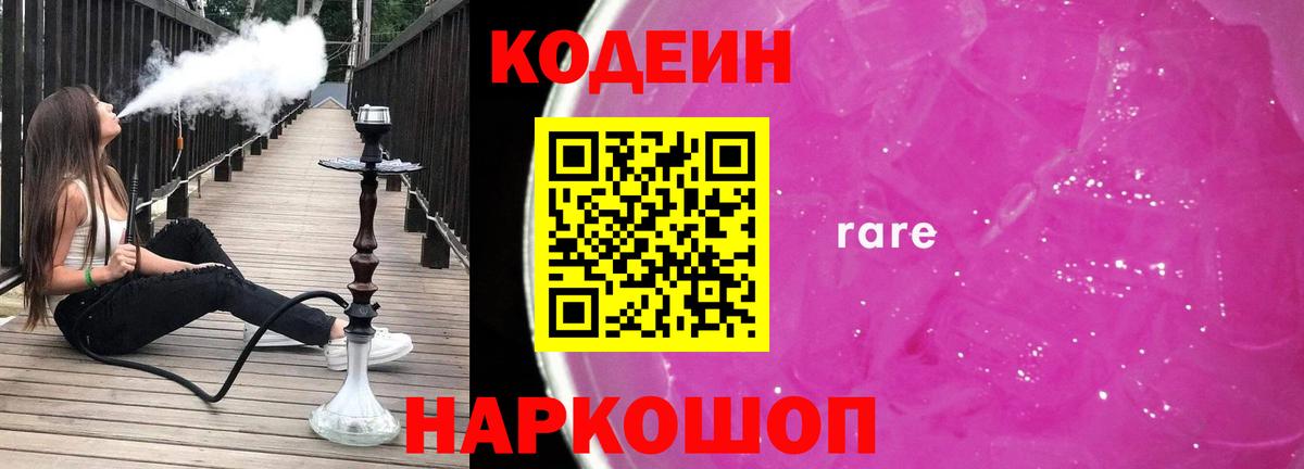 Codein Purple Drank Прокопьевск
