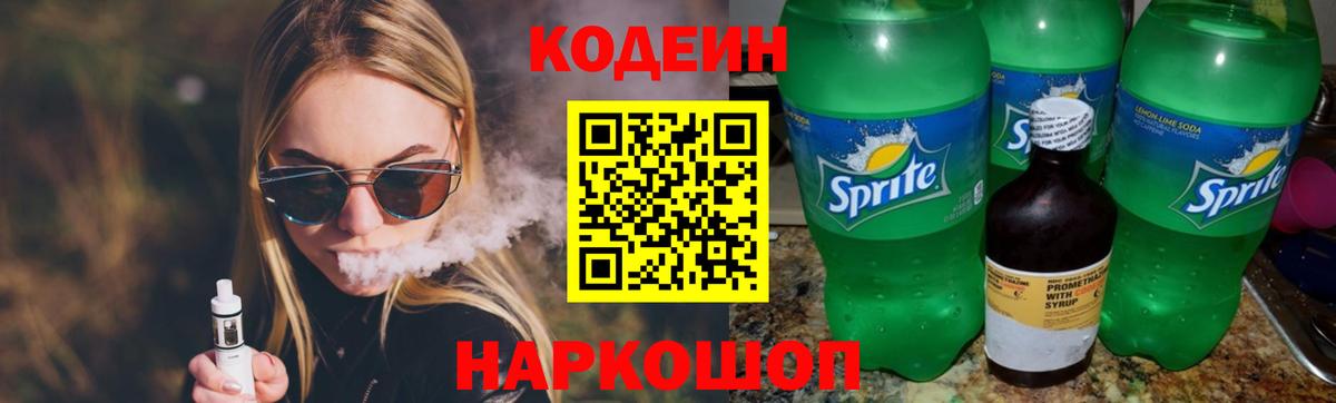 Кодеин напиток Lean (лин)  Кодеин напиток Lean (лин)  Прокопьевск  Вход с VPN 