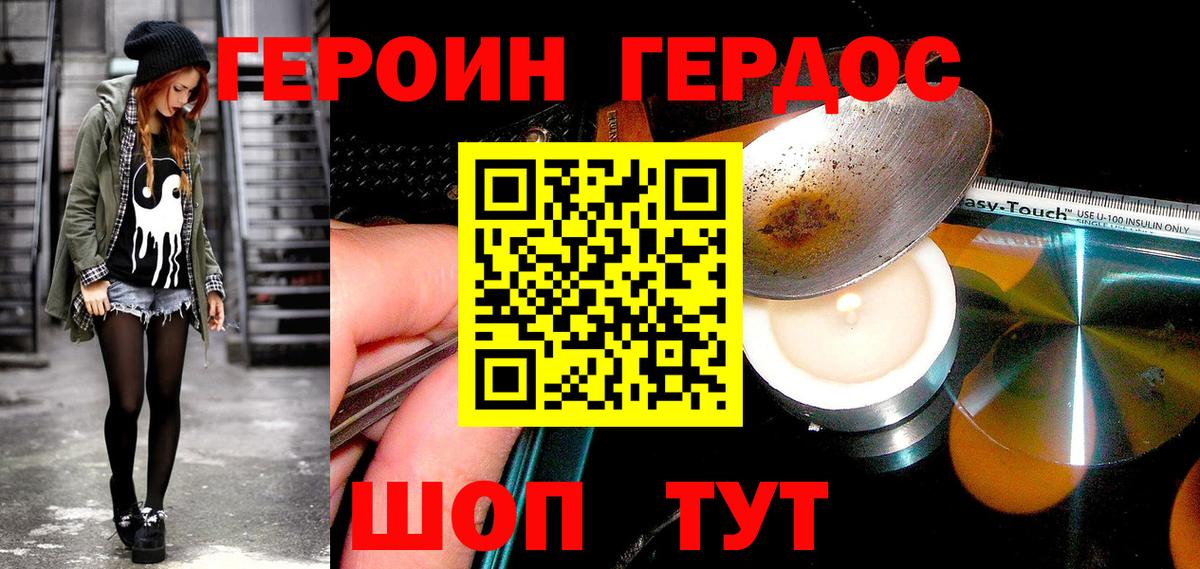 Героин хмурый Прокопьевск