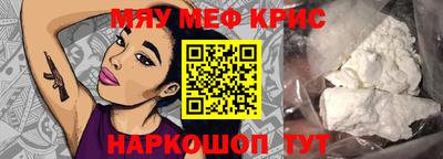 мяу мяу кристалл Моздок