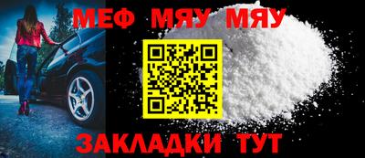 мяу мяу кристалл Моздок