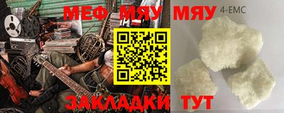 мяу мяу кристалл Моздок