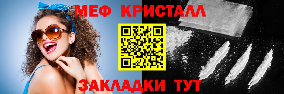 МЕФ кристаллы Прокопьевск